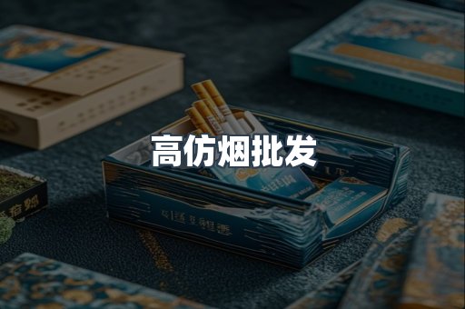 出口香烟