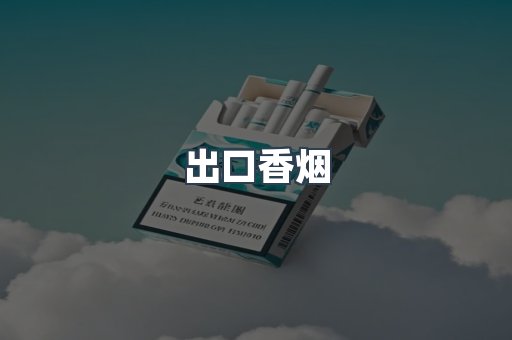 越南香烟系列